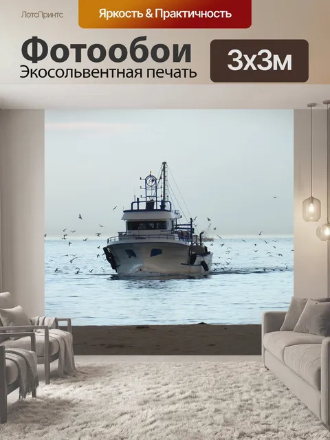 Фотообои Корабль