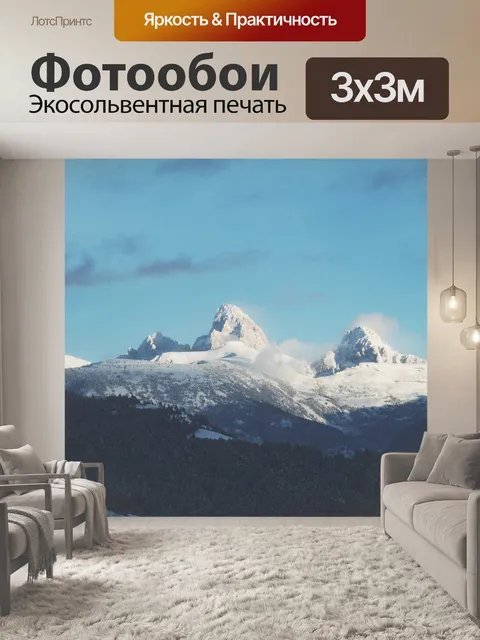 Фотообои Горы