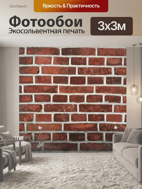 Фотообои Стена