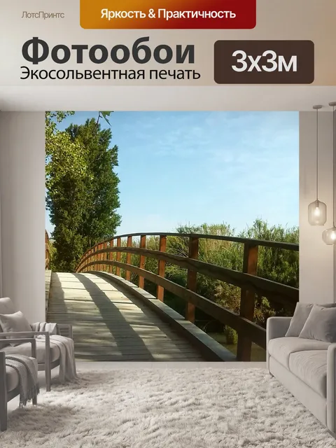 Фотообои Мост