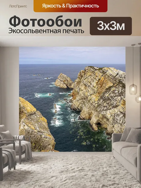 Фотообои Море