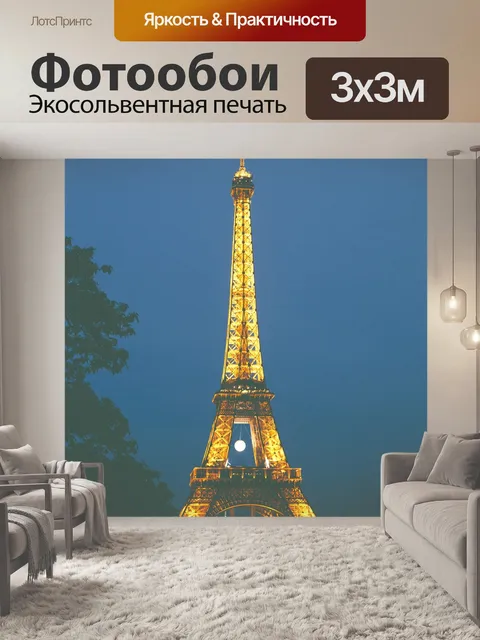 Фотообои Башня