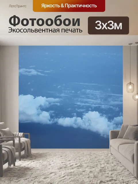 Фотообои облаках