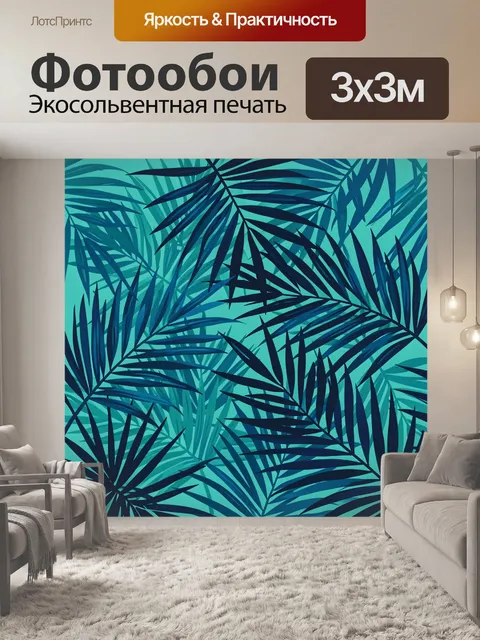 Фотообои Тропическая листва бирюзового цвета