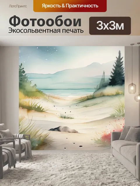 Фотообои которую посыпаешь песком