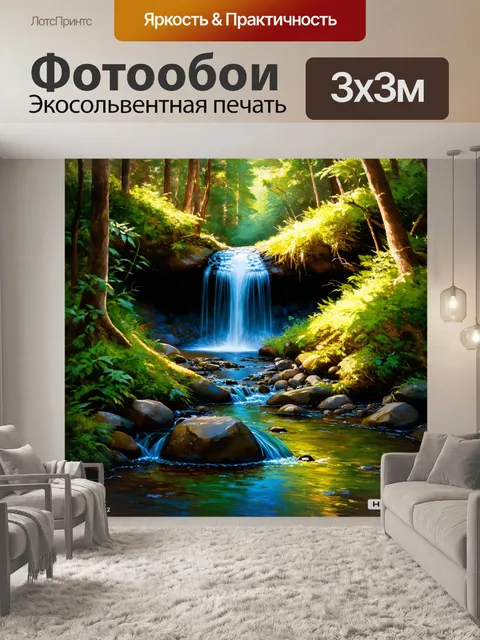 Фотообои водопад, скрытый в густом лесу, где свечение отражается в потоке, создавая эффект, будто каждая капля…