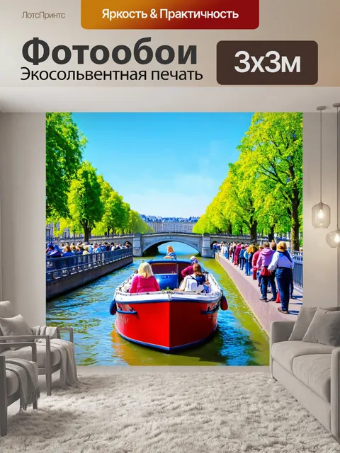 Фотообои поездка на кораблике по сене