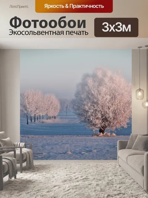 Фотообои Зима