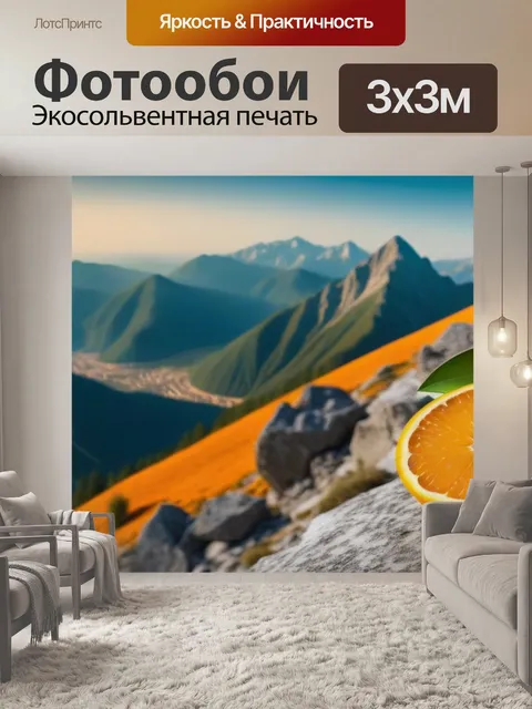 Фотообои сочные дольки апельсина на горной местности