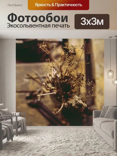 Фотообои Засохший