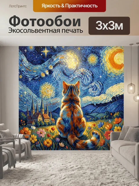 300 × 300 см · Экосольвентная печать