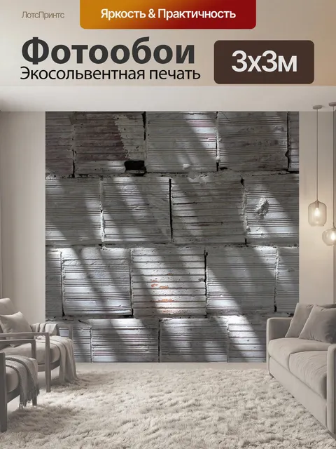 Фотообои Кирпичи