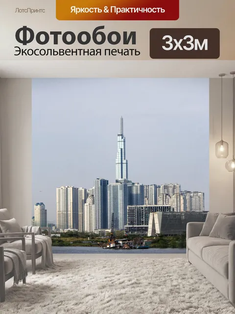 Фотообои Город