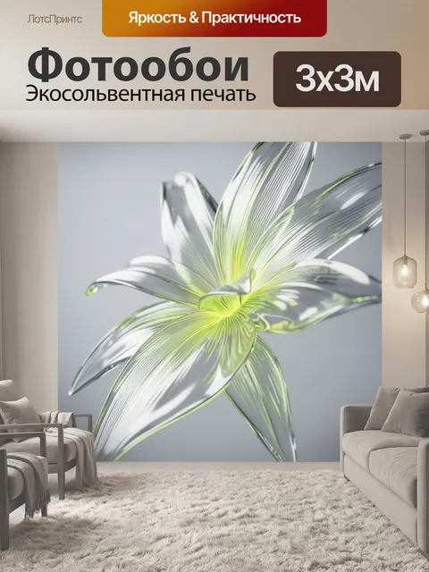 Фотообои Светящийся абстрактный цветок
