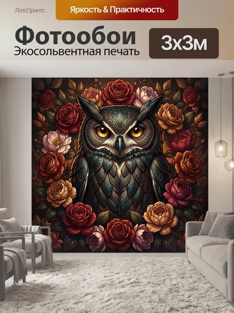 Фотообои Сова среди роз и пионов