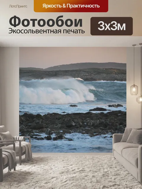 Фотообои Море