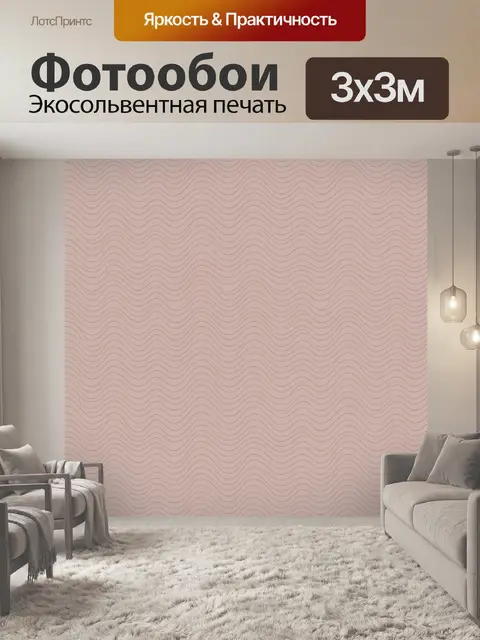 Фотообои Розовые контурные волны
