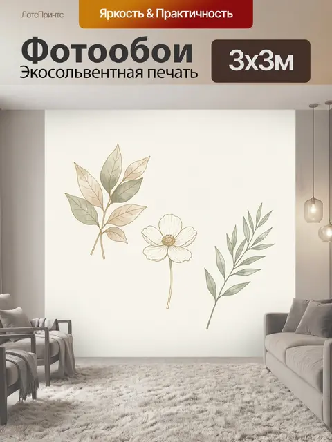 Фотообои Нежные ботанические ветви и цветок