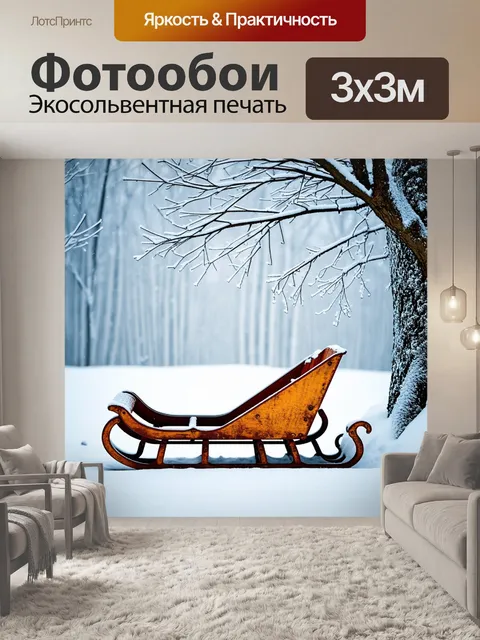 Фотообои винтаж с изображением старой санки на фоне ветвистого дерева и снежного пейзажа
