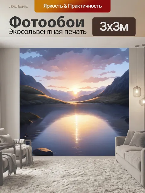 Фотообои серебристое озеро на фоне горного массива, где закат раскрашивает небо в яркие оттенки
