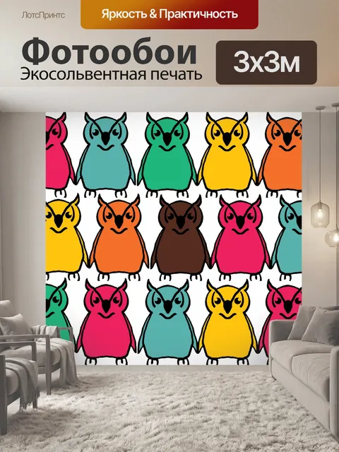 Фотообои смелым цветным фоном сова