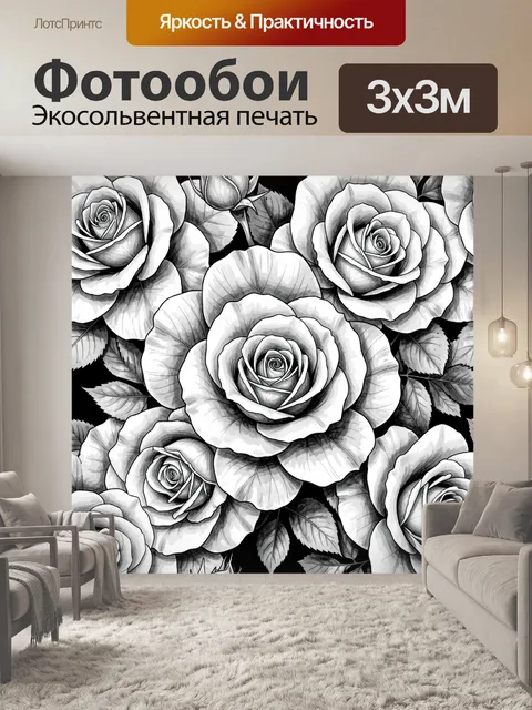 Фотообои Черно-белые розы с листвой