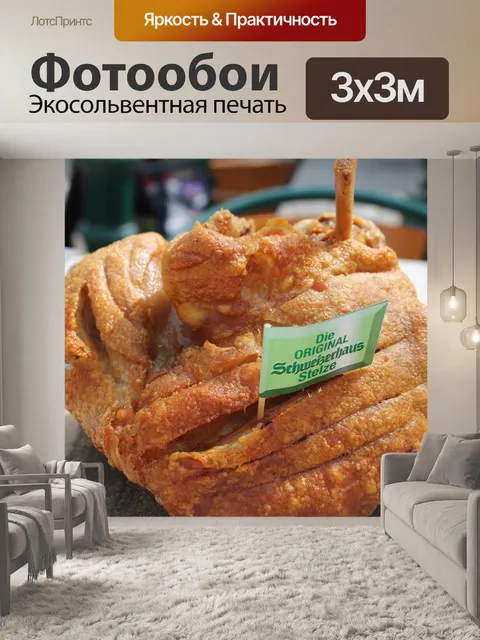 Фотообои Еда