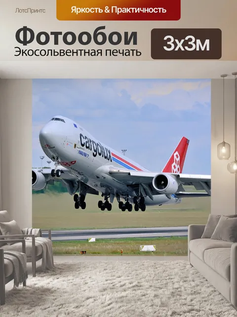 Фотообои Самолеты