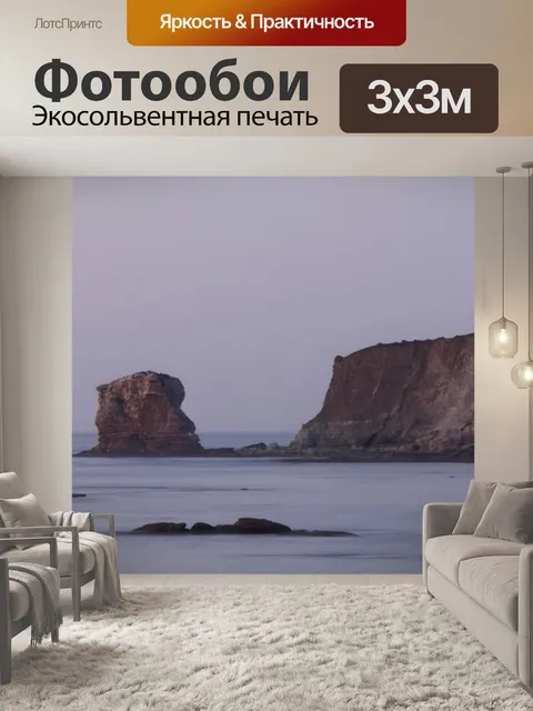 Фотообои Море