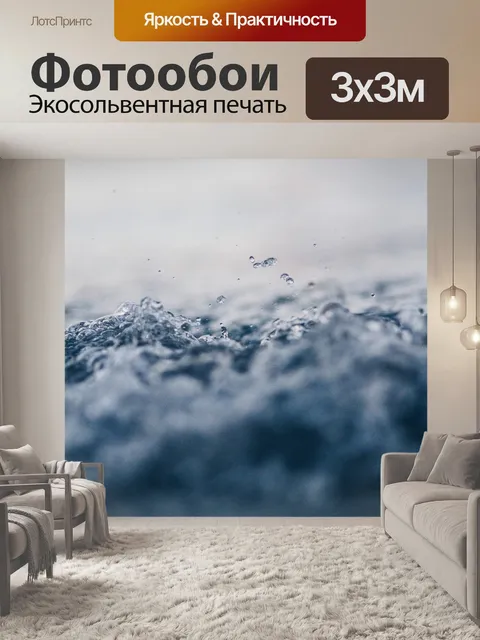 Фотообои Море
