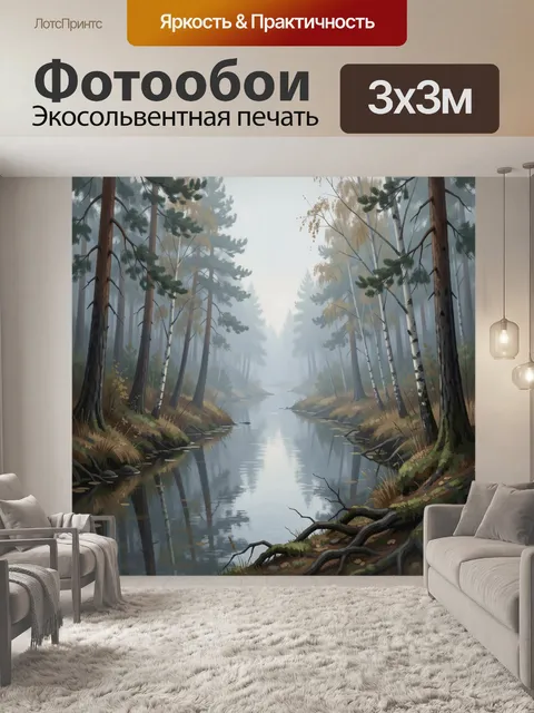 Фотообои Туманный лесной ручей