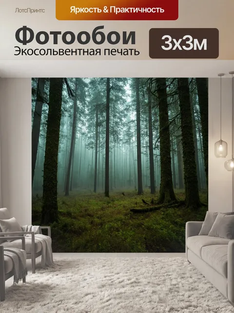 Фотообои туман в стиле плоский, густой лес с деревьями и загадочным туманом