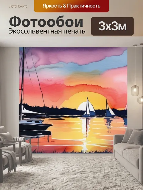 Фотообои закат и парусник