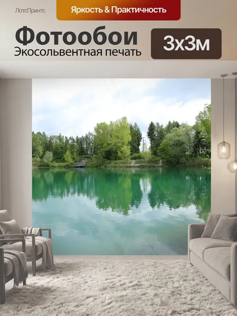 Фотообои Озеро