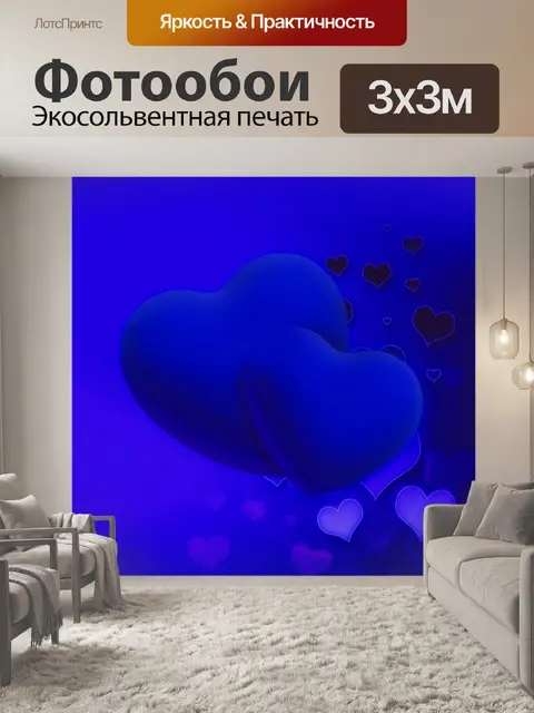 Фотообои Сердце