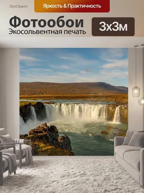 Фотообои Пейзаж