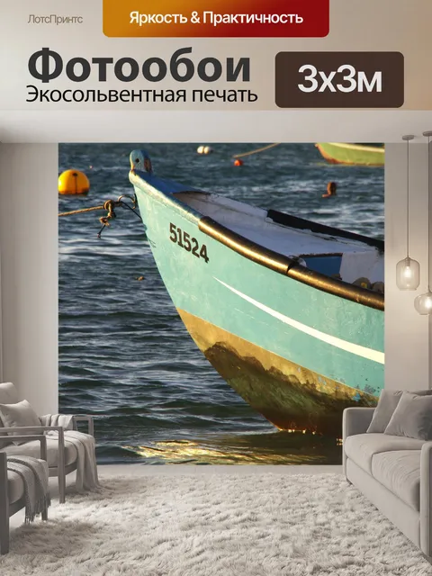 Фотообои Крупный план рыбацкой лодки