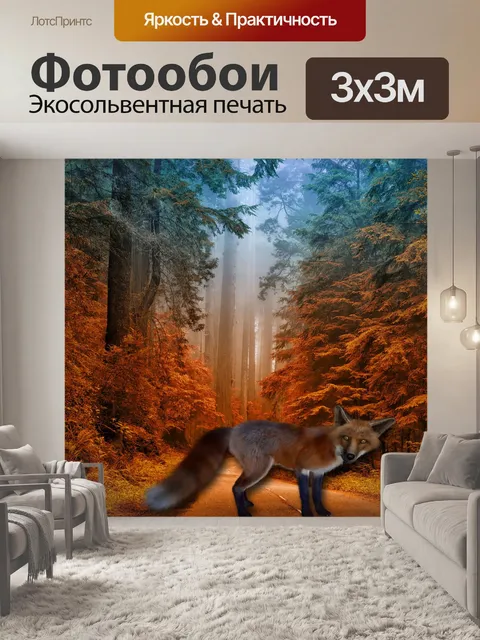 Фотообои Сказочный лес
