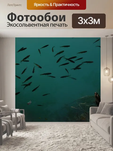 Фотообои Рыбы