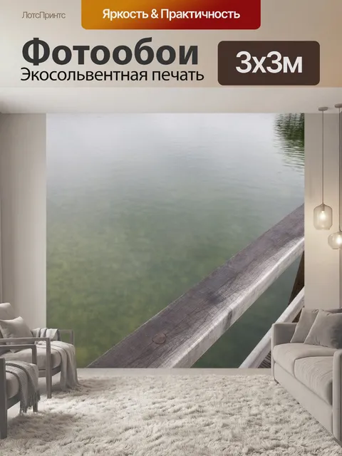 Фотообои Мост