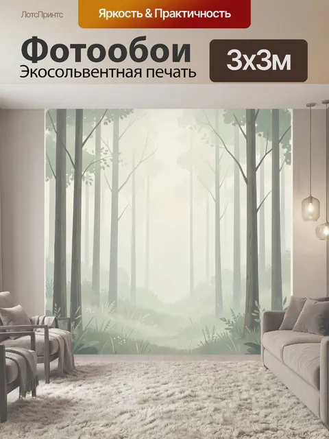 Фотообои Туманный лес с высокими деревьями