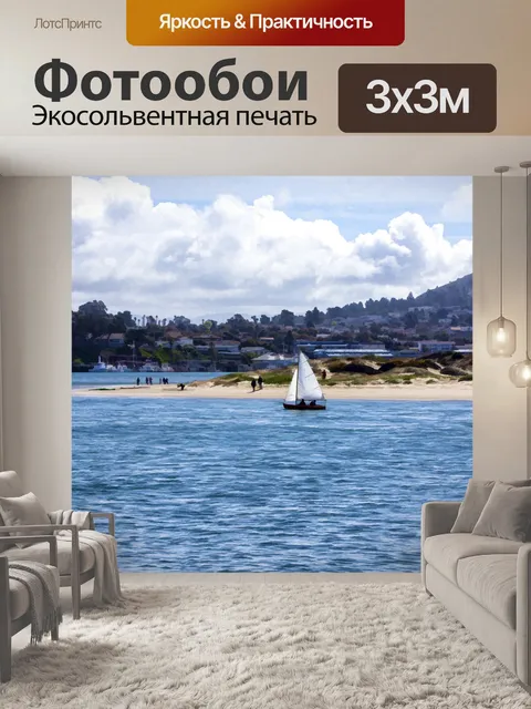Фотообои Парусный спорт