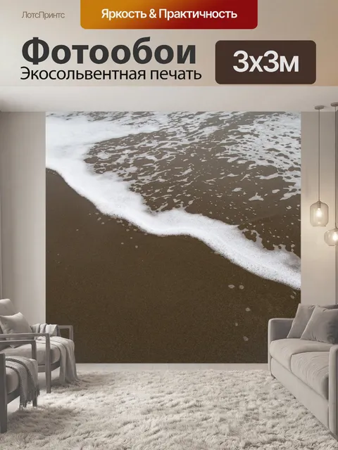Фотообои Волны на море на пляже песок