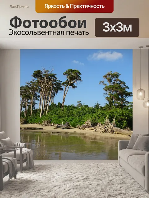 Фотообои Пляж