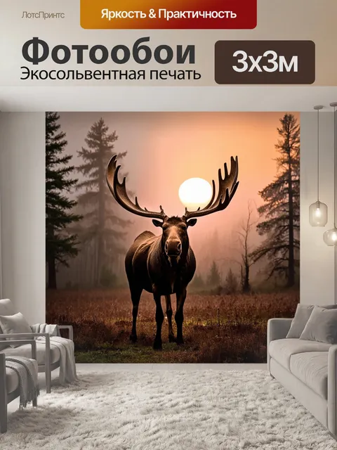 Фотообои лось, стоящий на границе леса и поля, его рога пронзают легкие утренние туманы