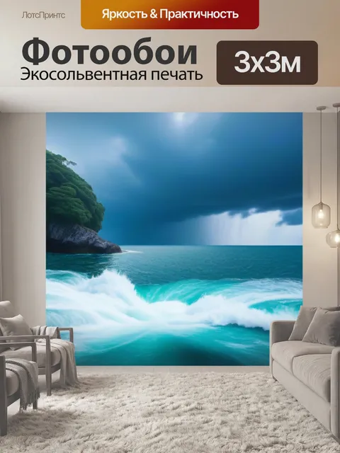Фотообои водопад, падающий в море под облаками