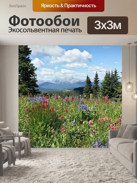 Фотообои Горы