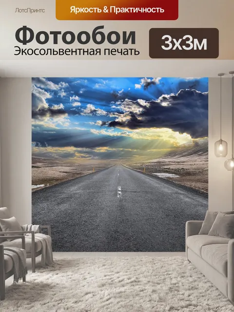 Фотообои Улица