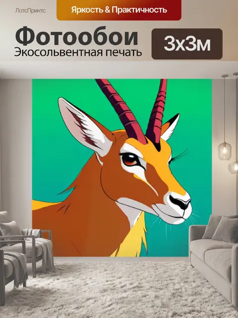 Фотообои газель минимализм