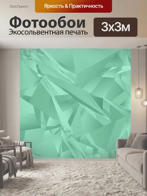 Фотообои Аквамарин